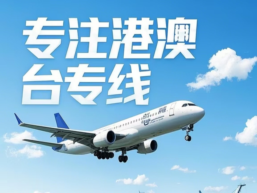 中牟县到澳门物流公司，中牟县到台湾货运公司直达线路