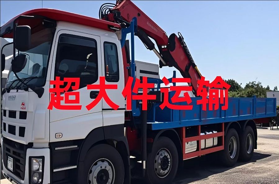 中牟县超大件运输